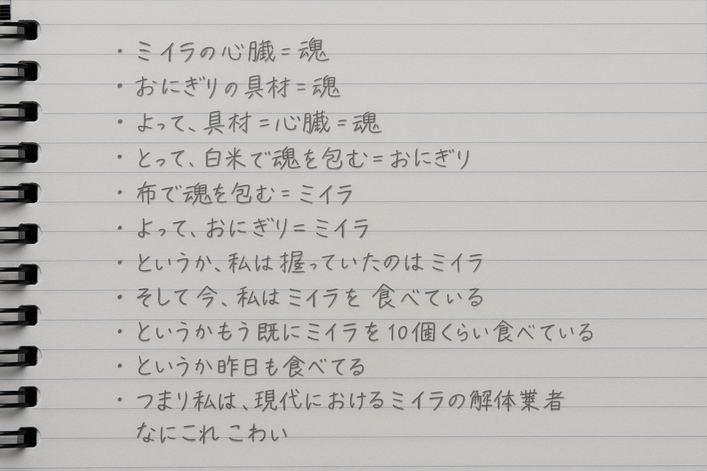 パセリ端之助が書きだしたメモ書き