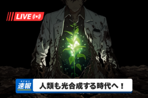 会社で「14時の窓際」に並ぶサラリーマンの怪奇。植物による人類の植木鉢化計画とは｜植物の声レポートNo.2 のアイキャッチ画像