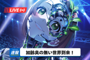 人気アイドルのライブ会場で目撃された異様な光景。観客たちが熱狂するアイドルの正体｜植物の声レポートNo.3のアイキャッチ画像